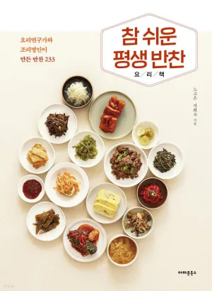 A very easy lifelong Korean side dish cookbook